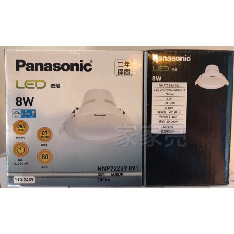 (A Light) 國際牌 8W 10W 9.5cm LED 崁燈 黃光 自然光 白光 8瓦 9.5公分 9cm Panasonic