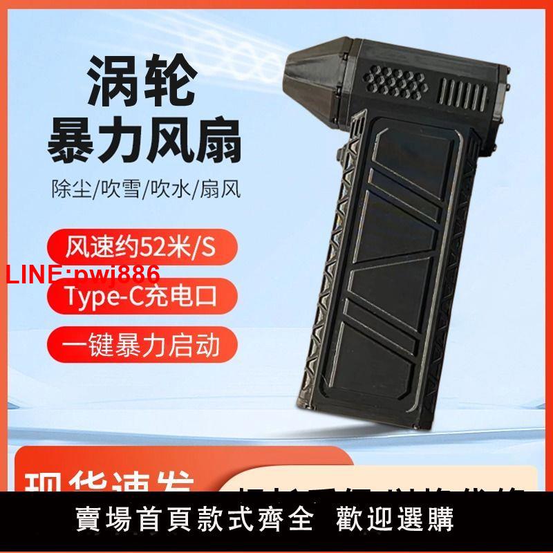 {臺灣公司 可開發票}暴力渦輪風扇手持強力13萬轉高速無刷電機大風力車載除塵吹雪神器