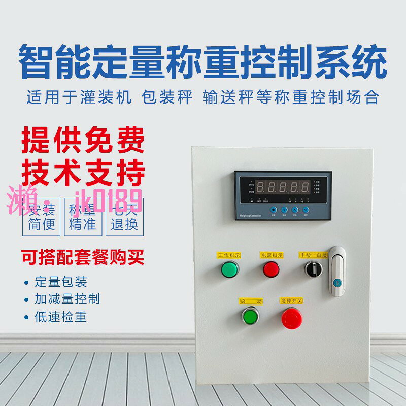 【台灣公司】金威士智能定量稱重控制系統/配料/定量/控制櫃自動稱重系統儀表