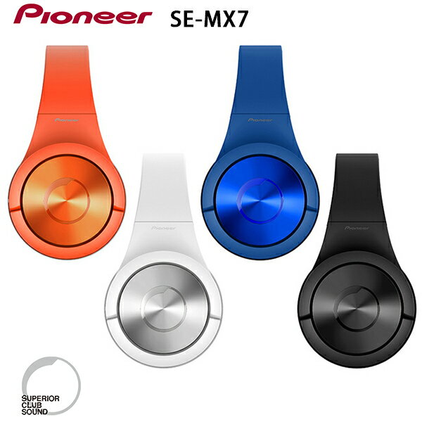 <br/><br/>  Pioneer SE-MX7 潮流派對重低音可換線耳罩耳機 先鋒公司貨<br/><br/>
