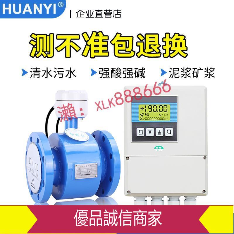 超值熱賣折扣價-分體式電磁流量計污水液體高精度數顯計量表管道傳感器dn255080