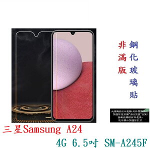 【9H玻璃】三星Samsung A24 4G 6.5吋 SM-A245F 非滿版9H玻璃貼硬度強化鋼化玻璃疏水疏油