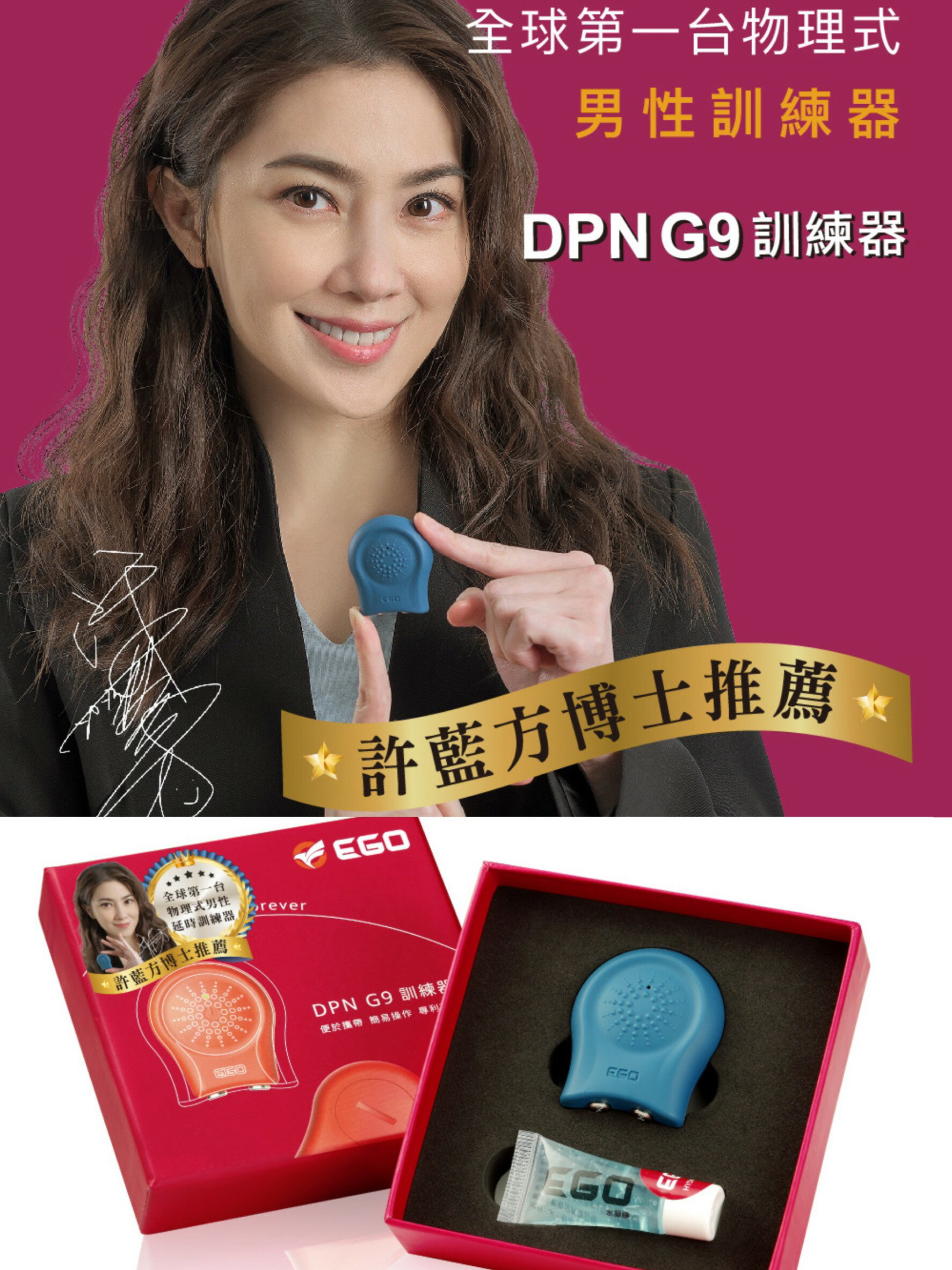 送2好禮 EGO DPNG9 男性訓練器 許藍方博士推薦 一年保固 DPN G9 台灣品牌