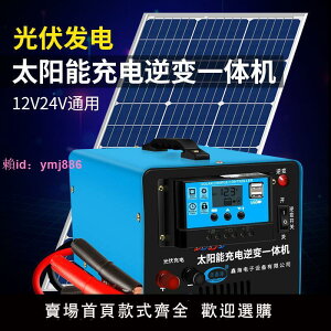 太陽能逆變器蓄電池充電逆變一體機12V24V自動轉換220V轉換器家用