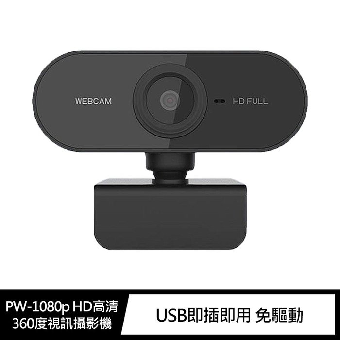 WebCam PW-1080p HD高清360度視訊攝影機 內置麥克風!!【APP下單4%點數回饋】