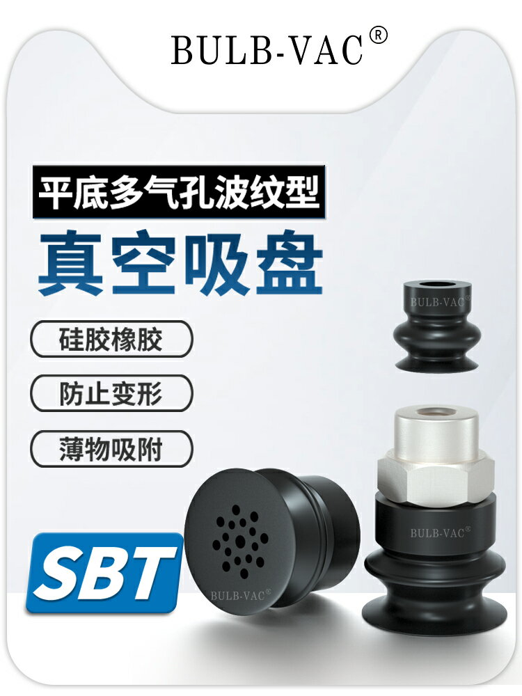 量大優惠代替AIRB鋰電行業SBT16N/WS-M5F/雙層平底多氣多孔吸盤