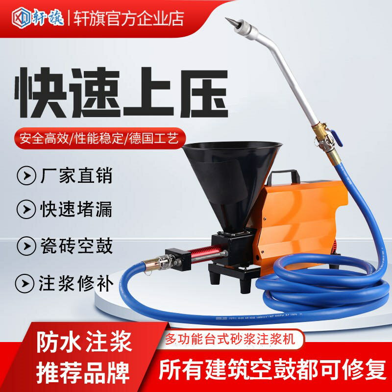 【臺灣公司 可開發票】軒旗防水堵漏高壓水泥漿灌漿機瓷磚空鼓補漏注漿機門窗填縫灌漿機