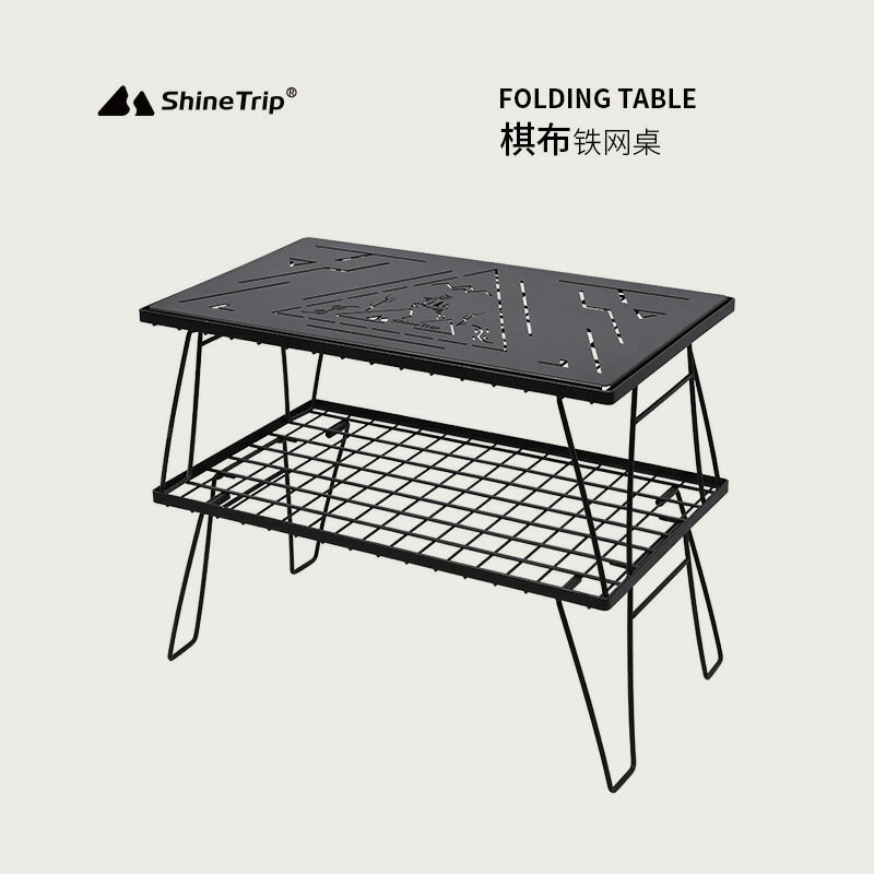免運 可開發票 桌子 ShineTrip/山趣露營黑化棋佈鐵網桌鐵藝圍爐組合燒烤桌行動式摺疊