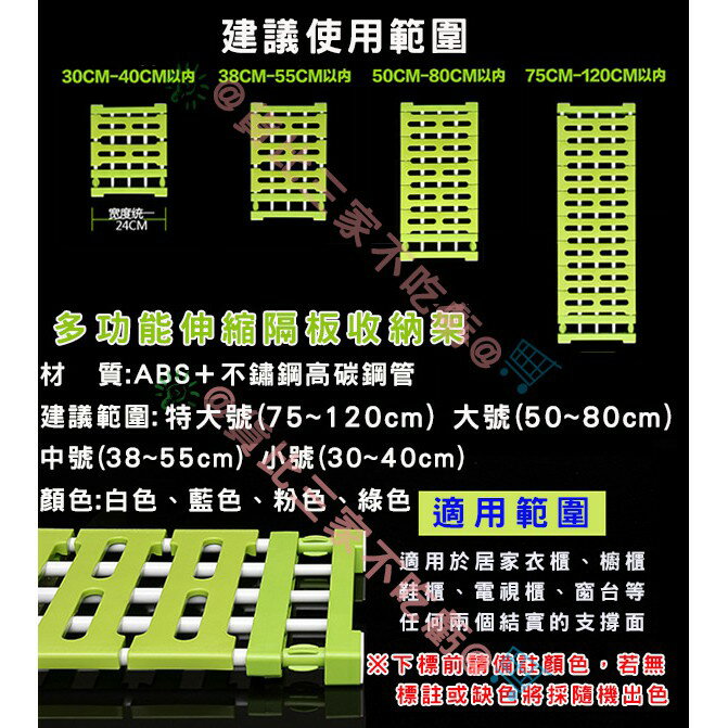 @貨比三家不吃虧@ 多功能伸縮隔板收納架 (大) 支架 浴室 廚房 宿舍 免釘 置物 收納 夾層 衣櫃 鞋架 櫥櫃 居家 8