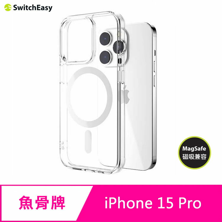 魚骨牌 SwitchEasy iPhone 15 Pro 6.1吋 Nude M 磁吸晶亮透明防摔手機殼(支援 MagSafe)【APP下單4%點數回饋】