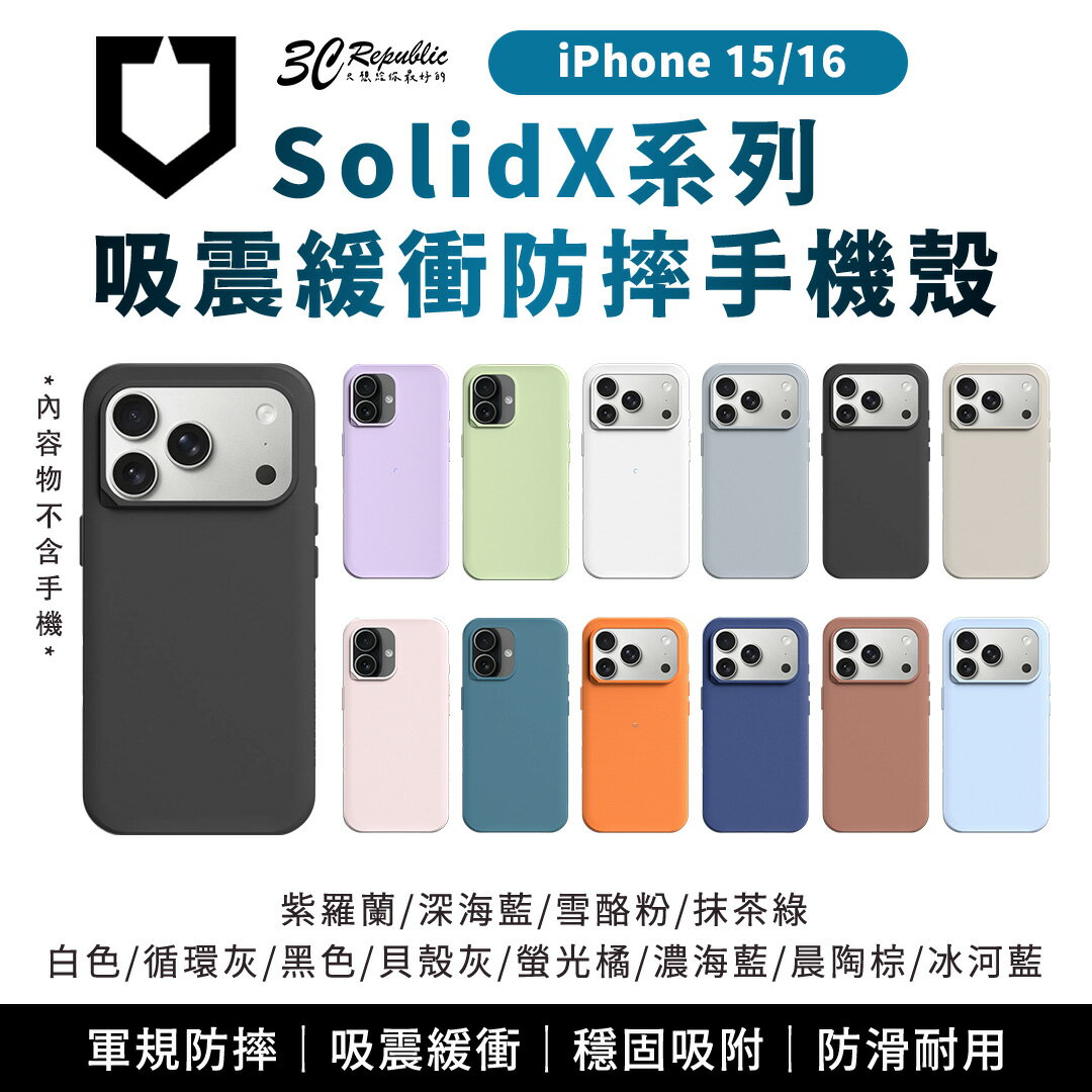 犀牛盾 SolidX 吸震 緩衝 防摔殼 保護殼 手機殼 iPhone 15 16 Plus Pro Max