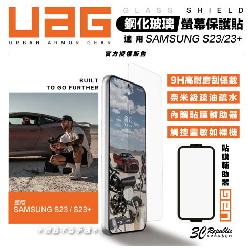 UAG 鋼化 9H 強化玻璃貼 玻璃貼 螢幕貼 保護貼 Galaxy S23+ S23 0