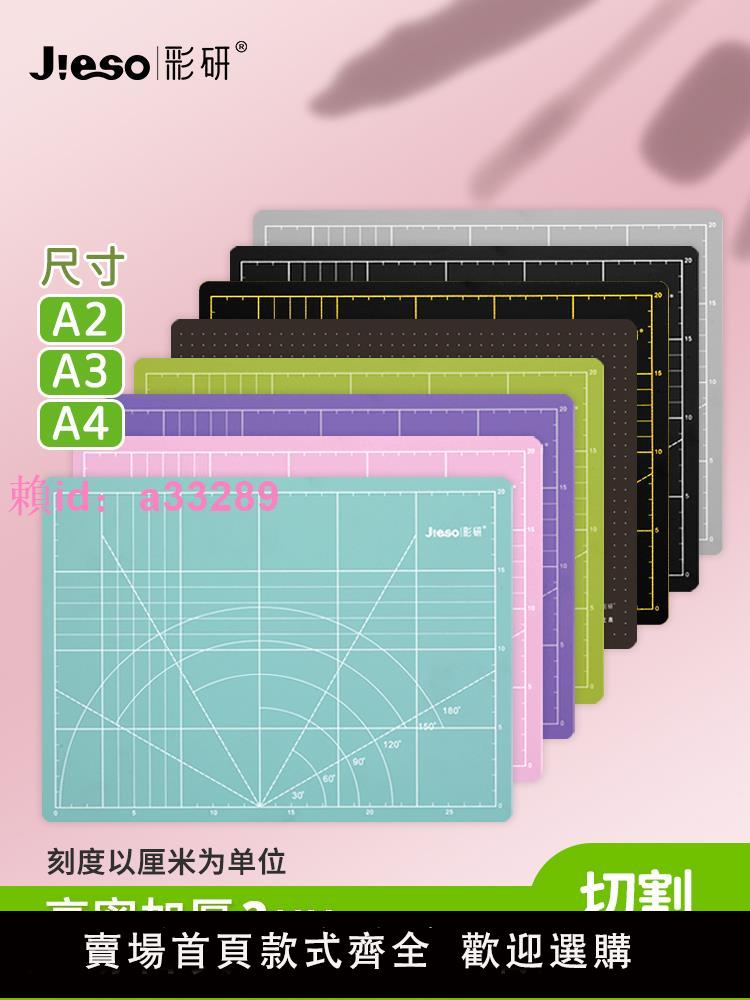 彩研切割墊板A4寫字桌墊學生用大號A2切割板diy手工美術繪畫裁紙板A3學習油畫棒手帳軟墊板模型雕刻版鼠標墊