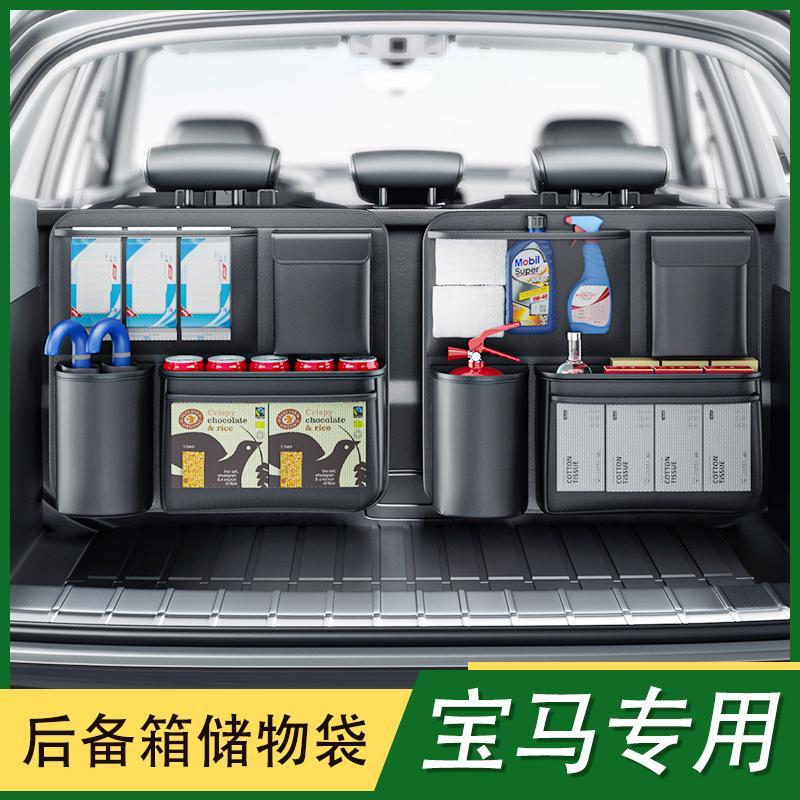 適用寶馬x5x3x1汽車後備箱收納箱車載收納袋儲物袋大容車內裝飾