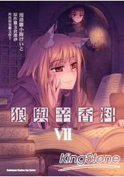 狼與辛香料(漫畫版)07 | 拾書所