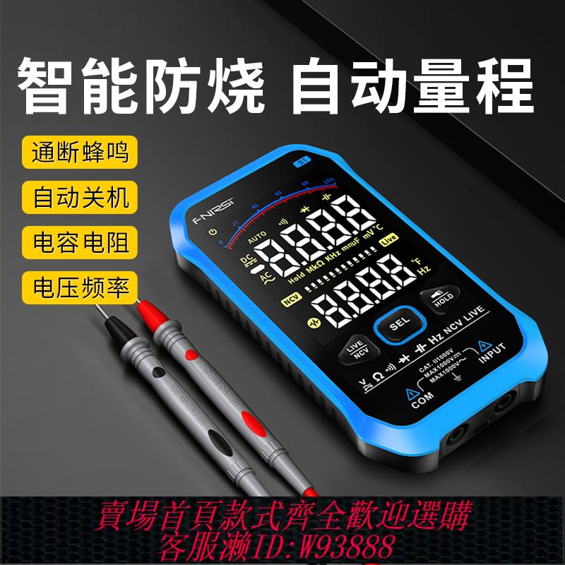 {臺灣公司貨 可打統編}FNIRSI萬用表數字高精度防燒便攜式智慧全自動多功能電工萬能表