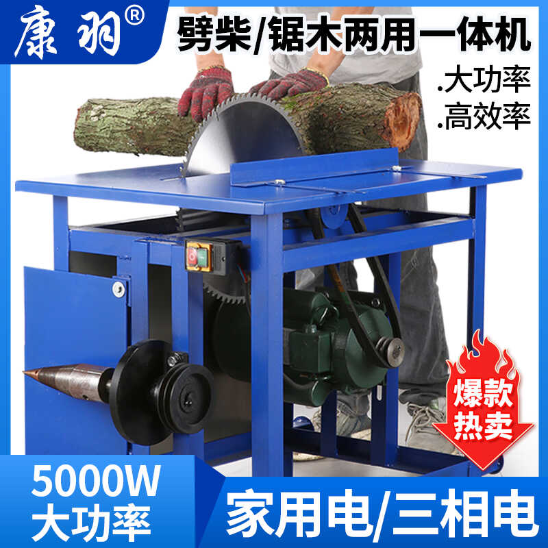 【臺灣公司 可開發票】新款全自動電動木工劈鋸一體機農村飯店家用劈鋸兩用機劈柴神器家