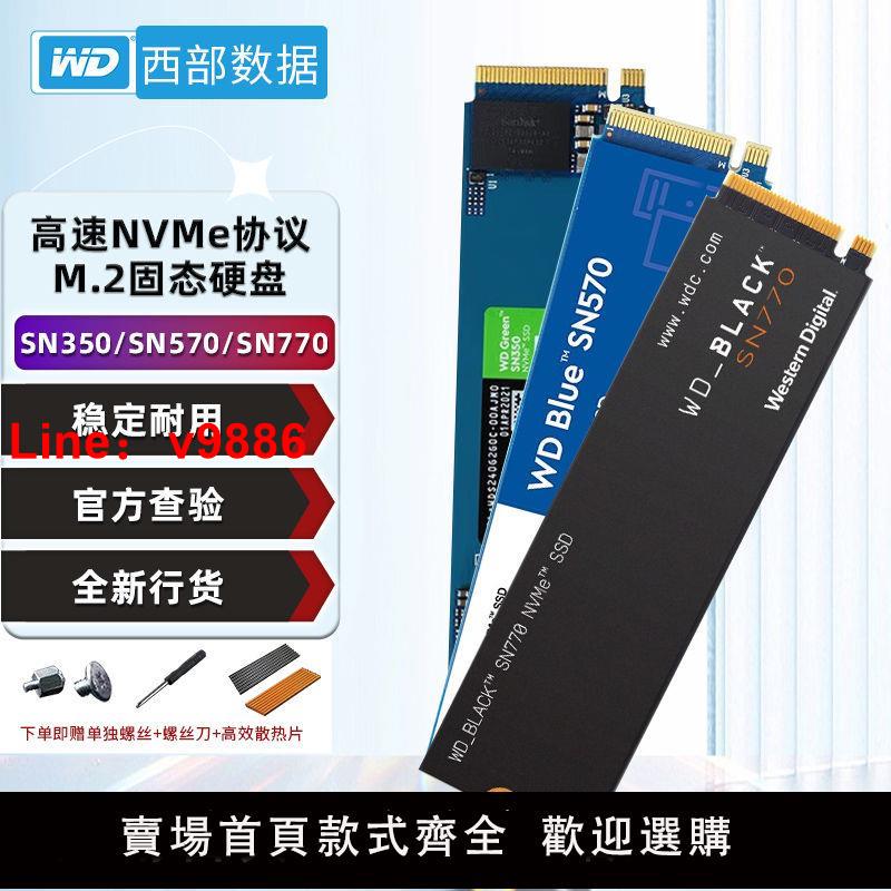 【台灣公司 超低價】WD西部數據SN350/570/770 2tb/1t固態硬盤500g筆記本M2臺式機nvme