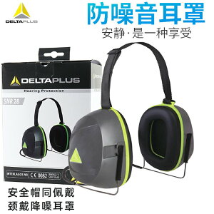 代爾塔103011隔音耳罩頸戴式防噪音工作車間睡眠學習式耳罩