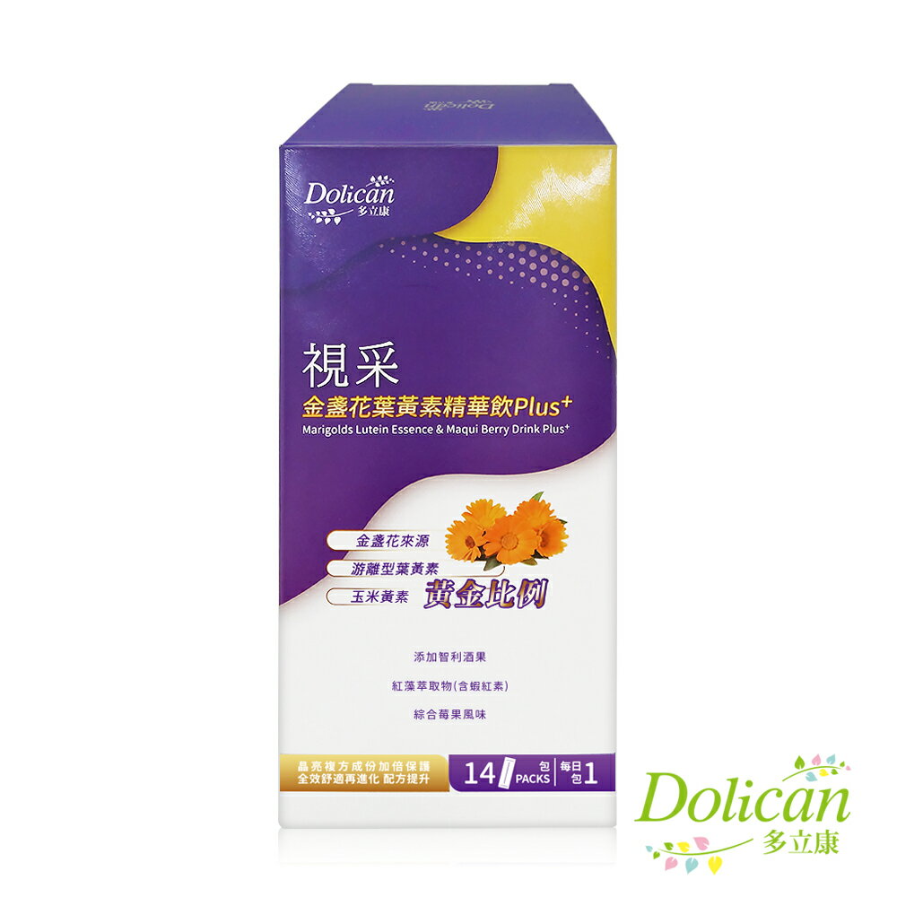 《多立康》視采 金盞花葉黃素精華飲Plus+(14入/盒)(葉黃素飲)(蝦紅素/花青素/20mg游離型/山桑子/全素)