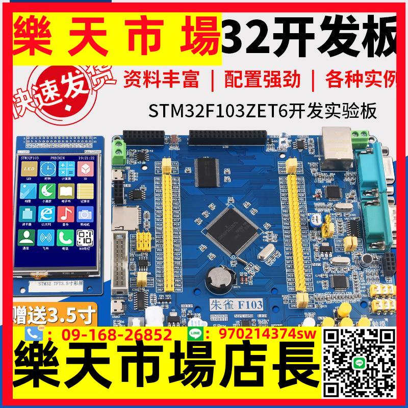 STM32F103ZET6開發實驗板 ARM3嵌入式學習板 單片機DIY套件