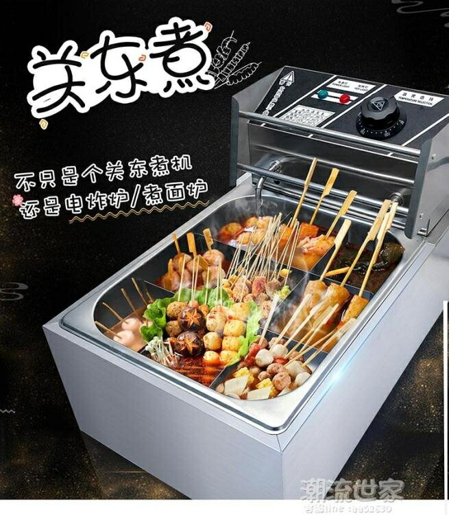 凱詩關東煮機器9格商用電熱麻辣燙串串香小吃設備便利店煮丸子機 全館免運