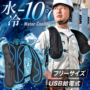 現貨 日本 THANKO WACOVEC USB 水冷式 降溫背心 水冷背心 冰涼 涼感 工地 務農 防中暑 消暑