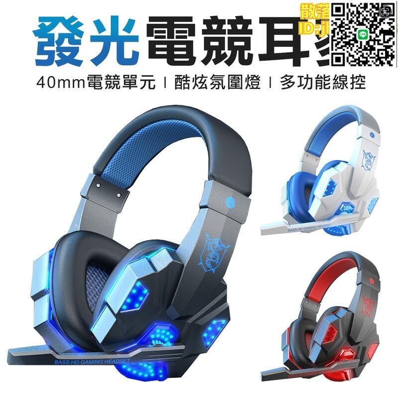 【千羽家居】電競頭戴式重低音 耳機麥克風 耳麥 電競耳機 電腦耳機 電腦耳麥 頭戴耳麥 視訊耳麥 ps4耳機 電腦