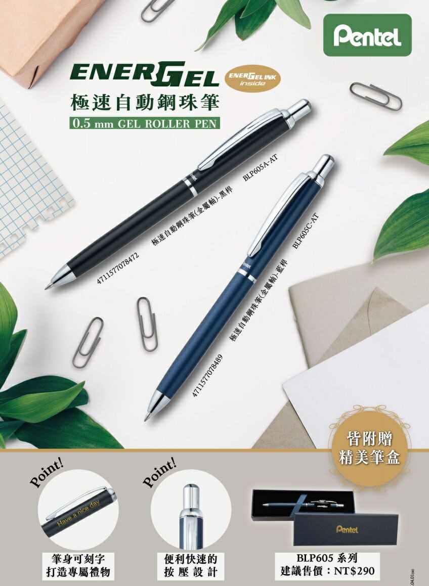 飛龍 BLP605 極速自動鋼珠筆 (金屬軸) (0.5mm) (免費刻字服務) 1