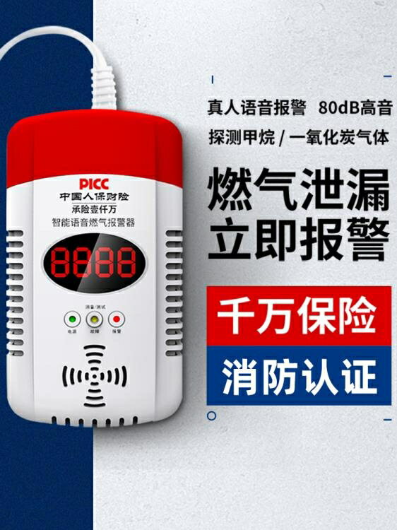 報警器 燃氣報警器天然氣家用煤氣液化氣廚房可燃氣體洩漏探測儀消防認證 夏沐