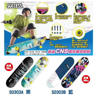 滑板S0303(長板少年滑板彩色滑板中華民國輪板協會推薦)七層楓木板 防滑 高轉速碳鋼培林【大自在運動休閒精品店】
