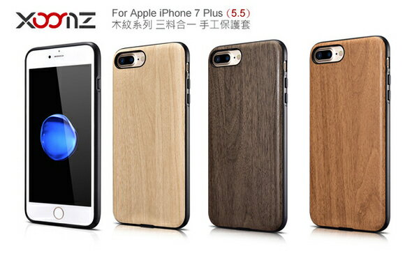 XOOMZ 木紋系列iPhone 7 Plus / iPhone 8 Plus 三料合一手工保護套手機