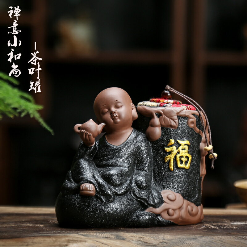 禪意紫砂小和尚茶葉罐創意儲物罐密封罐通用罐茶具配件茶倉筆筒1入
