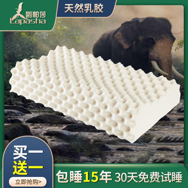買一送一送同款泰國啦帕莎天然乳膠枕頭成人家用護頸助眠單人枕芯