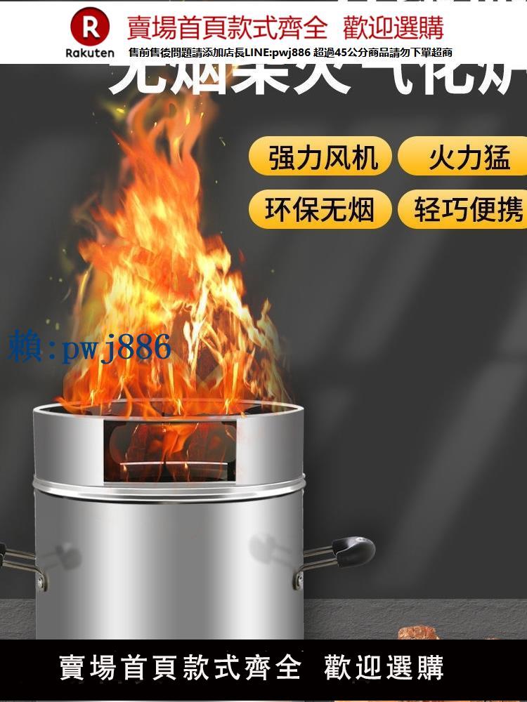 【可打統編 超低價】取暖柴火爐戶外無煙型不銹鋼露野營猛火家用氣化爐節能農村柴火灶