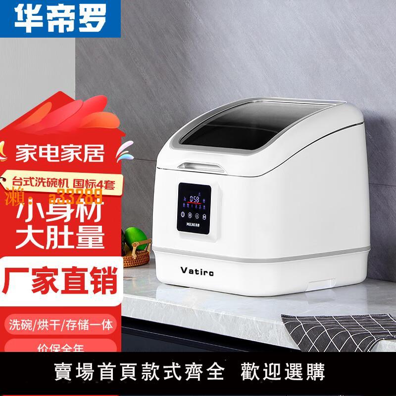 【保固兩年】華帝羅洗碗機全自動家用懶人洗碗機免安裝小型多功能烘乾刷碗機