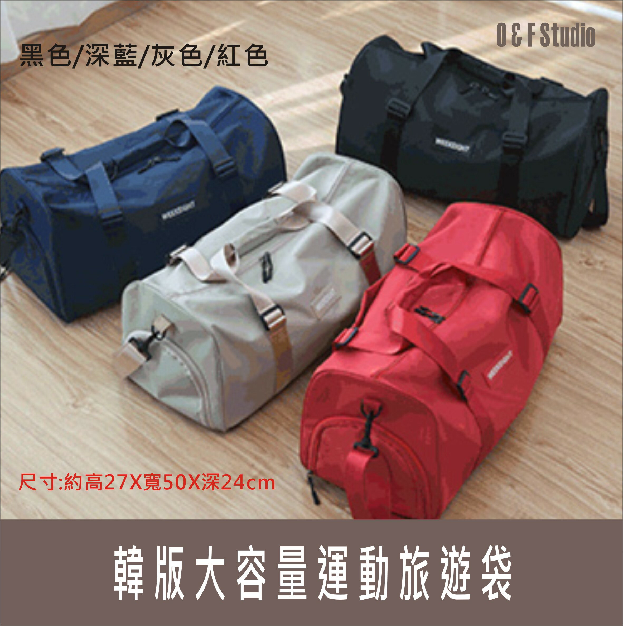 韓版大容量運動旅遊袋 旅行袋 健身用品包 旅遊收納袋 行李箱 行李收納 【居家達人 A318】