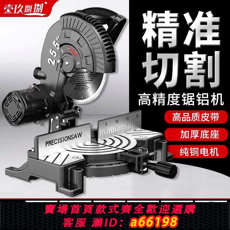 【臺灣公司 可開發票】鋸鋁機10寸多功能木材型材鋁材切割機高精度斜切鋸小型精密切角機