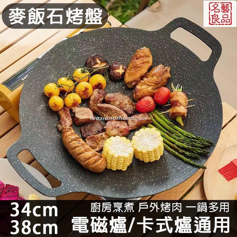 公司貨附發票 韓式麥飯石圓形煎烤盤 露營烤盤 燒烤盤 戶外燒烤鐵板燒烤盤 不沾烤盤 卡式爐烤盤 電磁爐烤盤 最低價 快速出貨