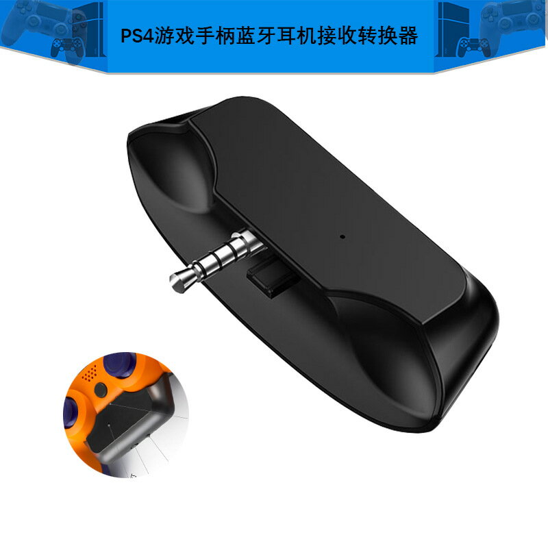 PS4 5G介面卡 PS4藍芽5.0介面卡 PS4遊戲手柄藍芽耳機接收轉換器