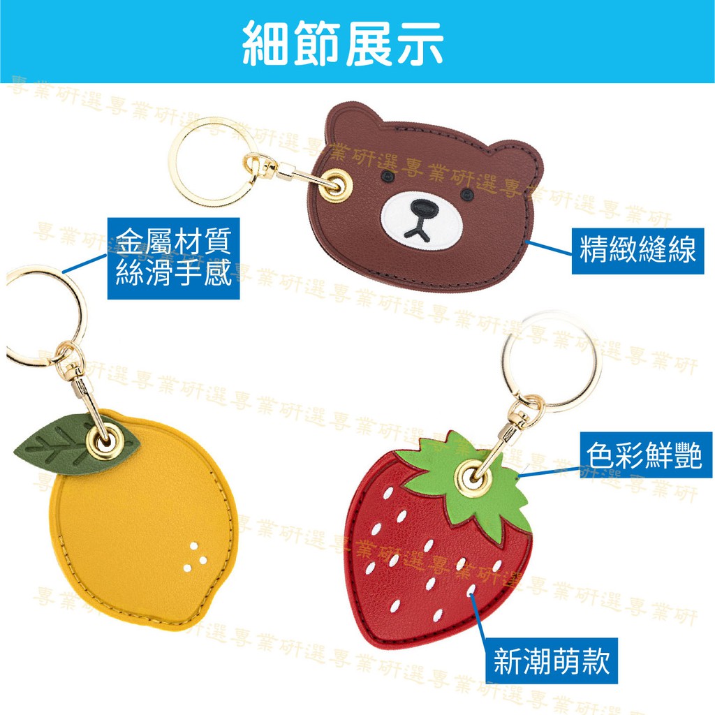 【台灣現貨  】磁扣套 感應卡套 門禁卡套 附贈鑰匙圈 15款任選 不擋訊息 輕鬆收納磁扣 可愛外型 精緻縫線 6