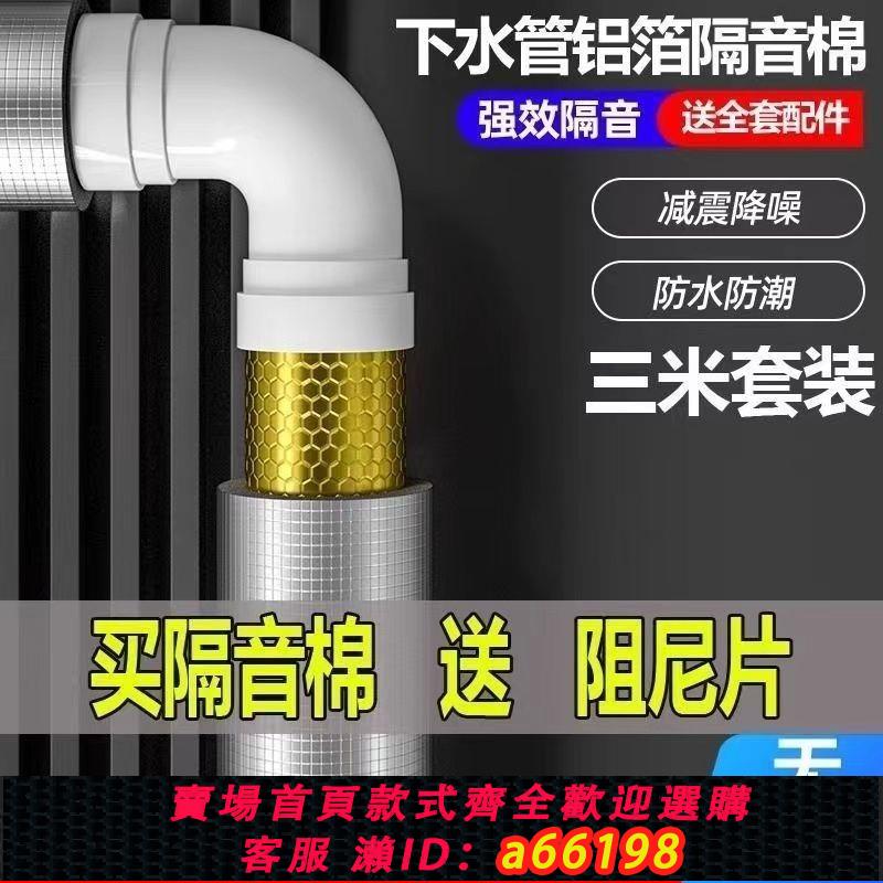 【臺灣公司 可開發票】自粘下管道消音棉包衛生間下水管道吸音棉阻尼片靜音下水道隔音棉