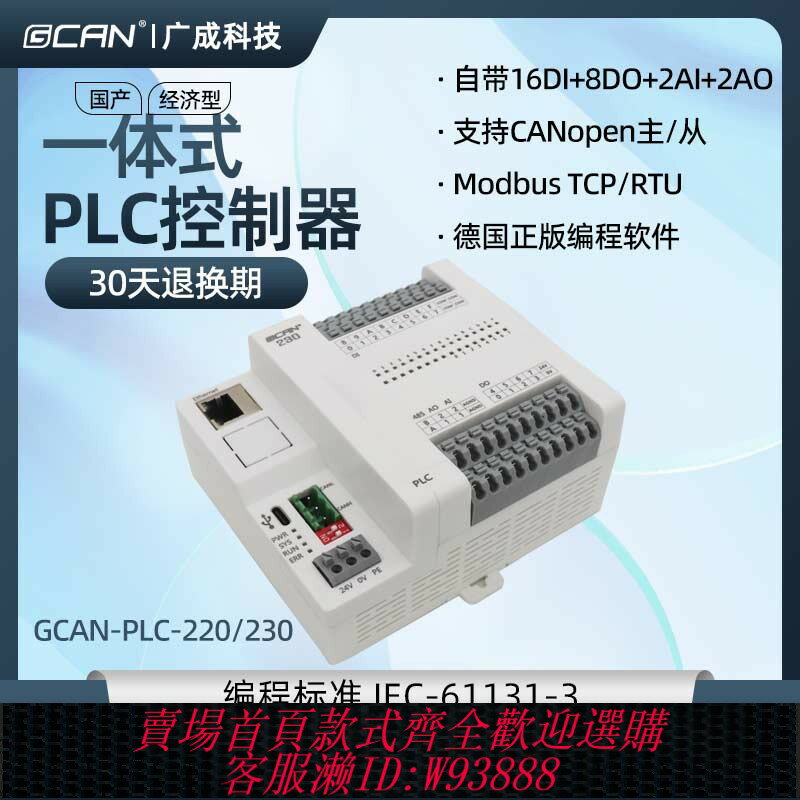 {臺灣公司貨 可打統編}廣成一體式PLC可程式設計控制器CANopen數字量模擬量輸入輸出CAN/網口