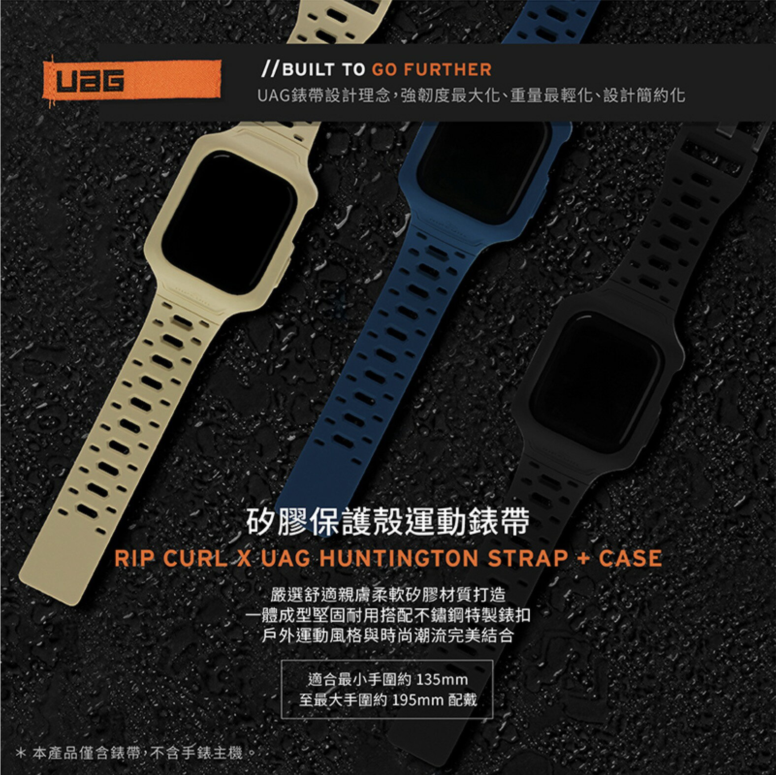 UAG X RIP CURL 矽膠 衝浪 保護殻 運動 錶帶 一體成型 手錶 Apple Watch 45mm 5