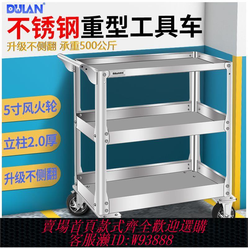 不鏽鋼修理臺 都攬工具車不銹鋼小推車三層多功能工作臺移動帶輪車間汽修維修