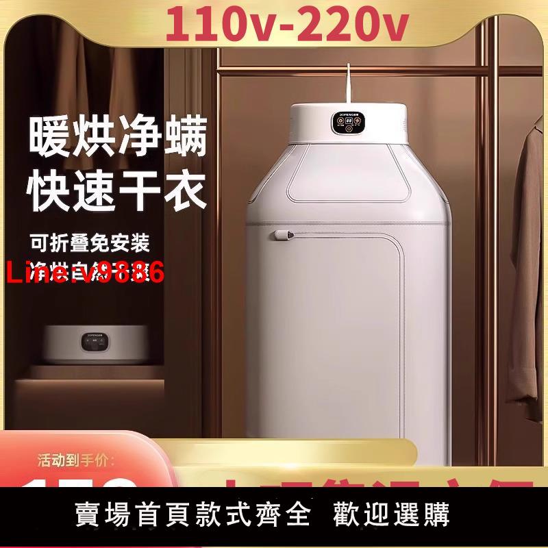 【臺灣公司 超低價】110v伏220v折疊烘乾機家用小嬰兒烘衣服殺菌旅行便攜式乾衣機室內