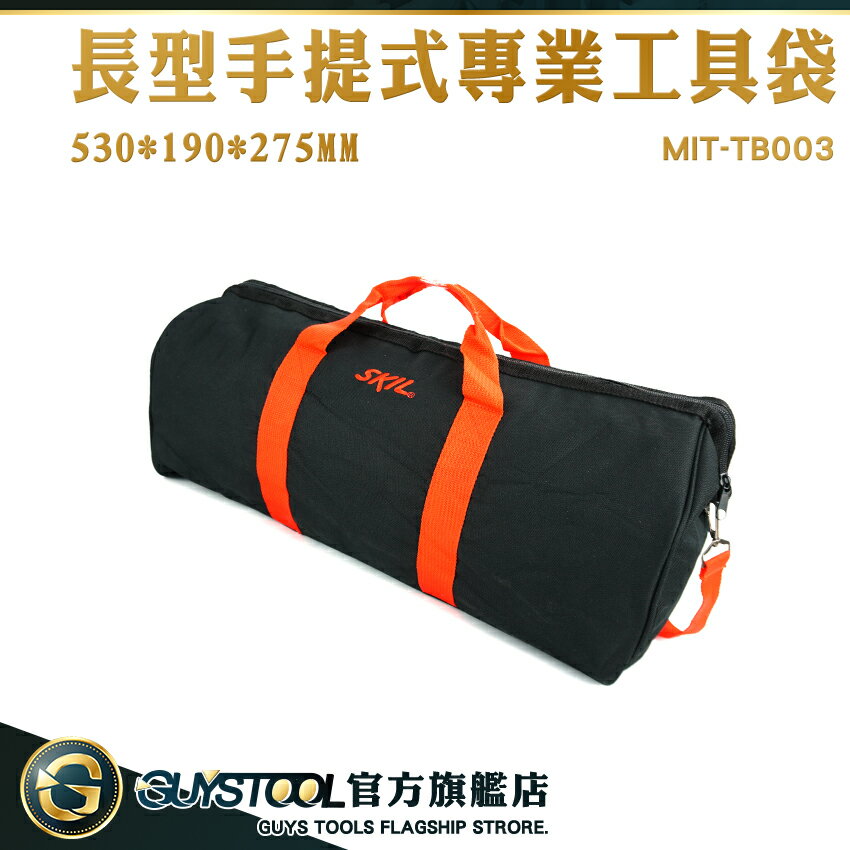 GUYSTOOL 帆布工具袋 木工工具袋 手提袋 檢修包 推薦 結實耐用 MIT-TB003 防水提袋