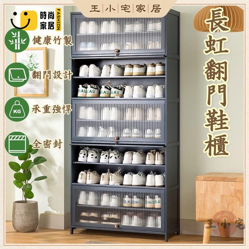 工廠直銷 【免運】楠竹鞋櫃 鞋架 家用門口簡易收納櫃 進門靠墻置物架 臥室防塵鞋櫃 鞋櫃鞋架 玄關鞋櫃 簡易鞋架 翻門鞋櫃特惠/工廠現貨直銷 全館折扣 售後保障 s546