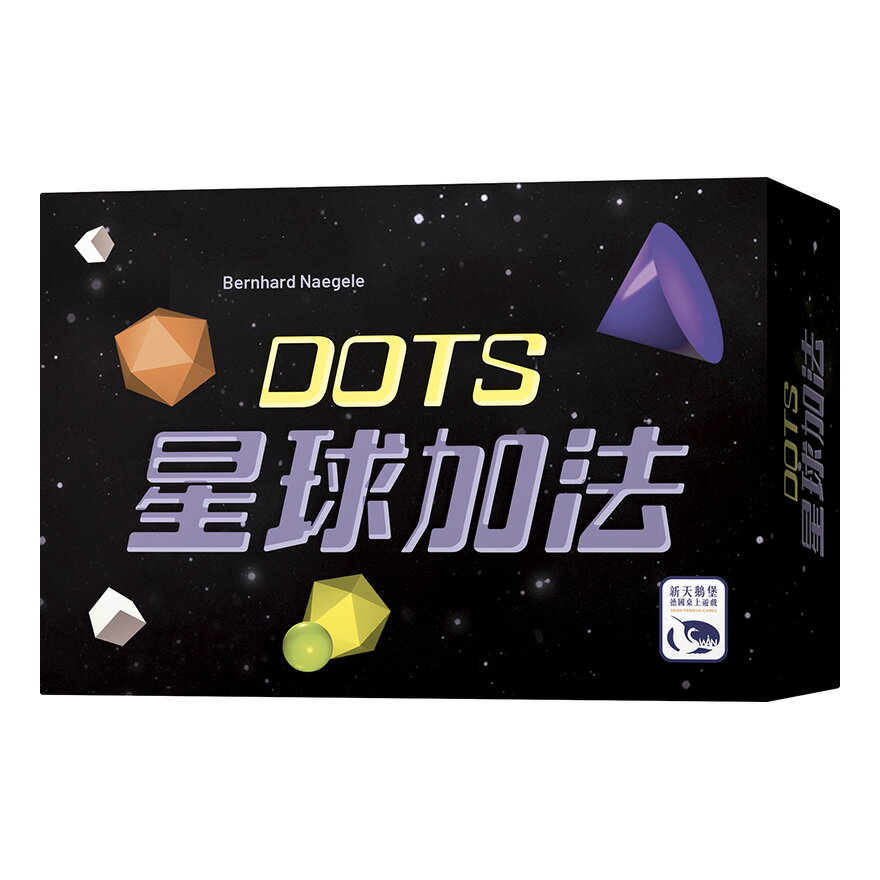 星球加法 Dots 繁體中文版 高雄龐奇桌遊 正版桌遊專賣 新天鵝堡