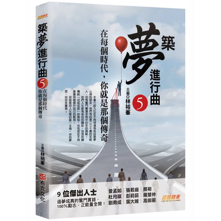 築夢進行曲5：在每個時代，你就是那個傳奇
